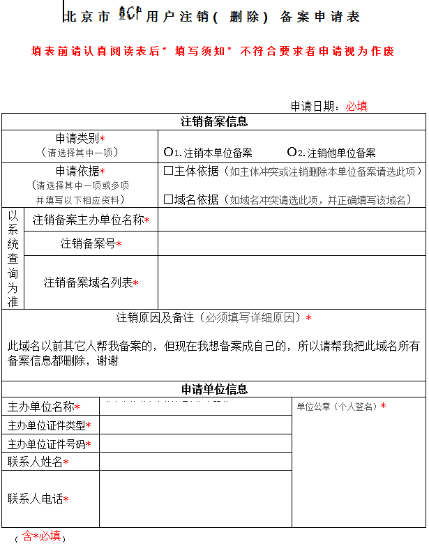 網(wǎng)站注銷(xiāo)重新備案和使用備案密碼作接入備案的區(qū)別